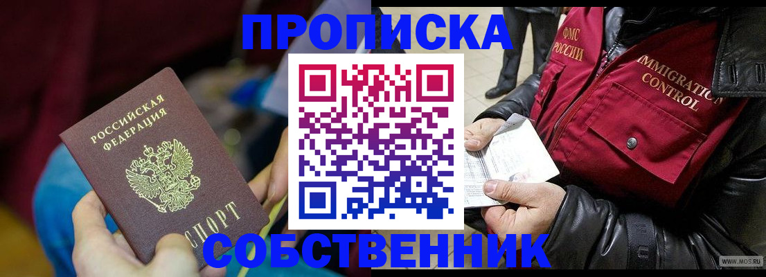 временная регистрация собственник в Опочке