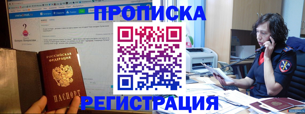 прописка регистрация в Опочке